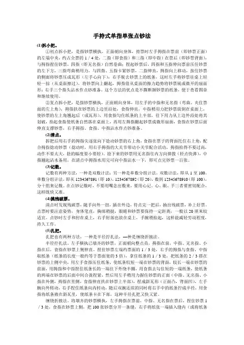 手持式单指单张点钞法