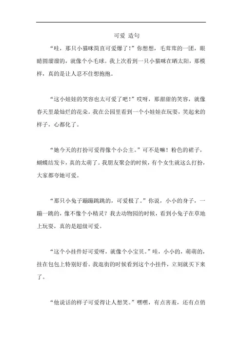 可爱 造句