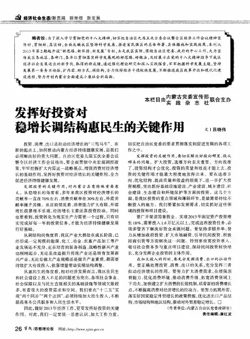 发挥好投资对稳增长调结构惠民生的关键作用