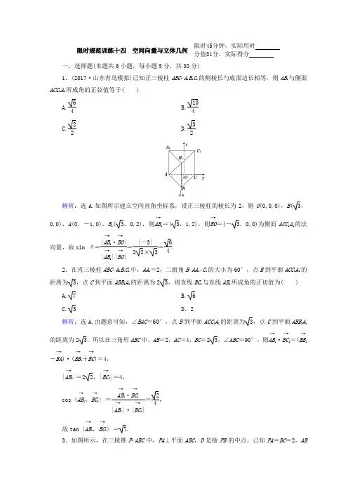 2018届高考数学(理)二轮专题复习： 专题五 立体几何 1-5-3 Word版含答案.doc