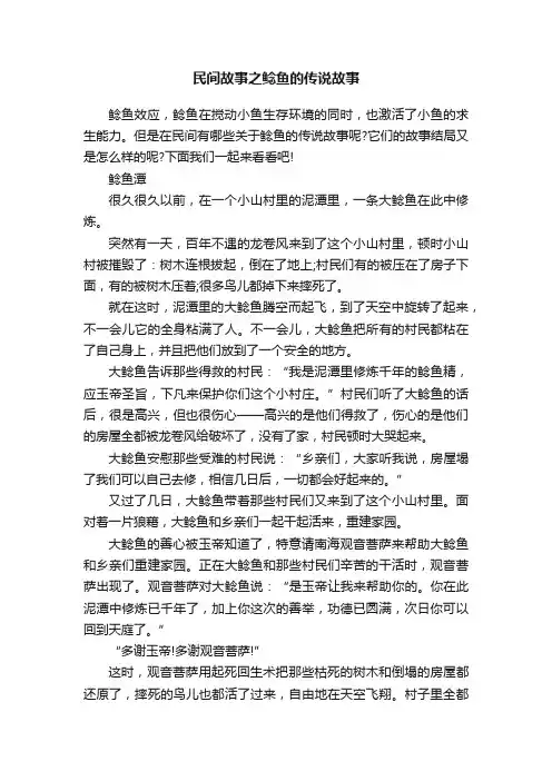 民间故事之鲶鱼的传说故事