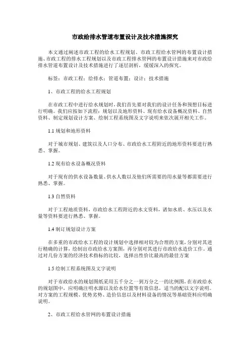 市政给排水管道布置设计及技术措施探究
