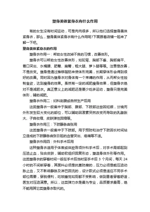 塑身美体紧身衣有什么作用