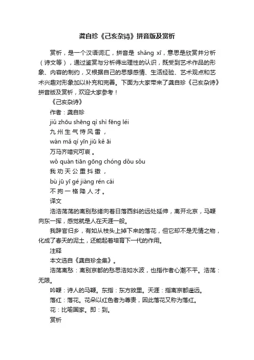 龚自珍《己亥杂诗》拼音版及赏析