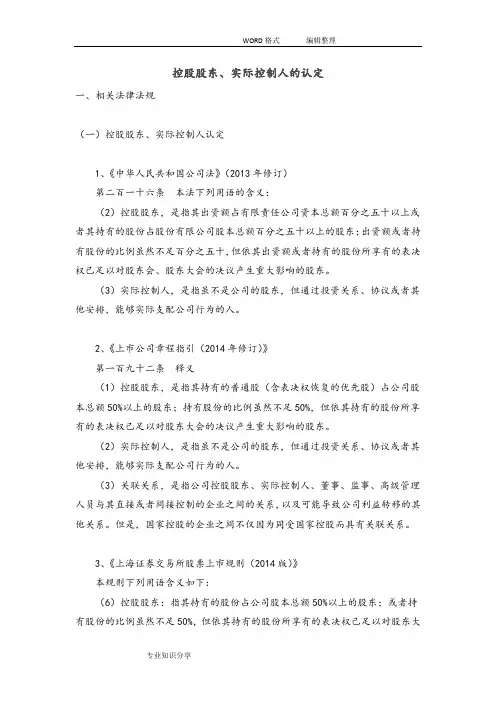 实际控制人的认定