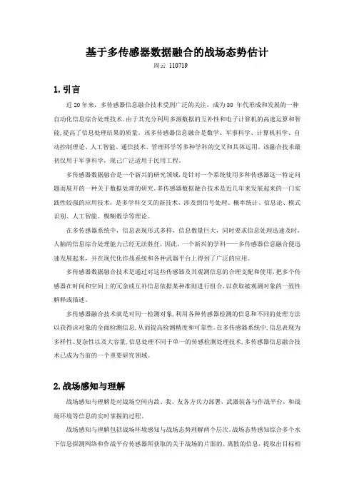 战场态势估计