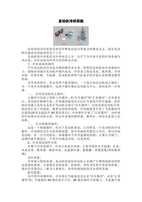 发动机冷却系统