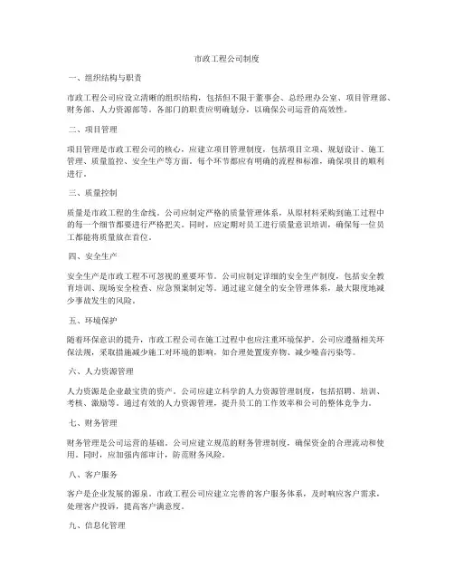 市政工程公司制度