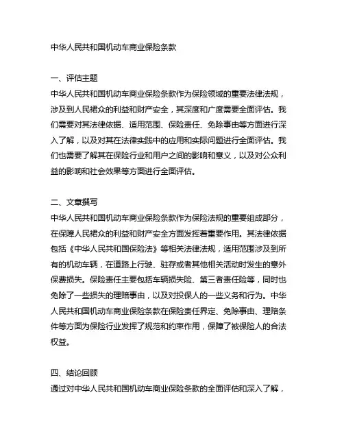中华人民共和国机动车商业保险条款
