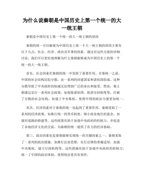 为什么说秦朝是中国历史上第一个统一的大一统王朝