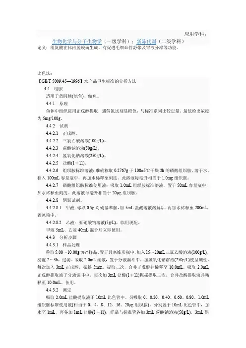 组胺比色法——精选推荐