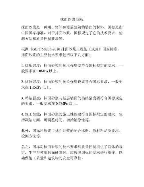 抹面砂浆 国标