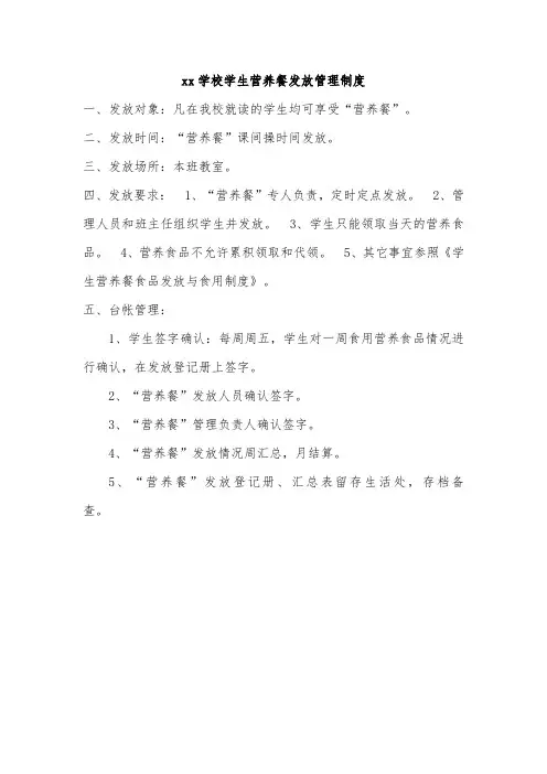 xx学校学生营养餐发放管理制度