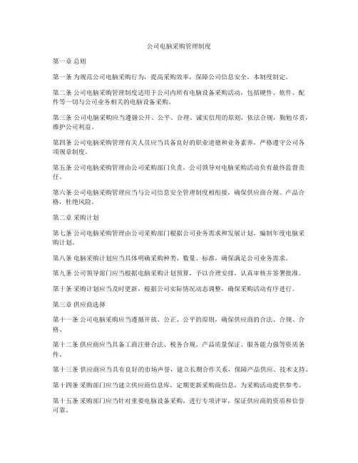 公司电脑采购管理制度