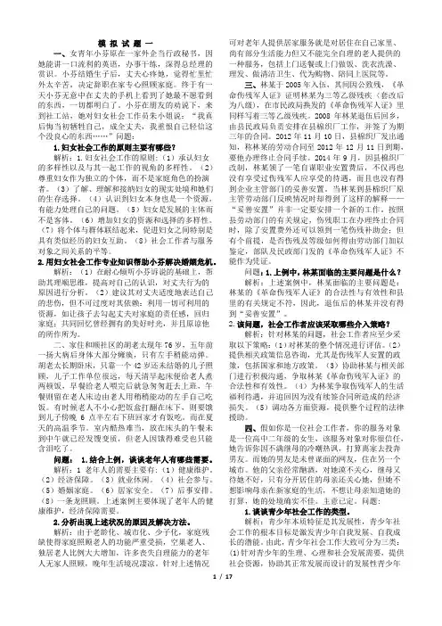 (全)2018社会工作师 《实务》绝密押题 内部资料