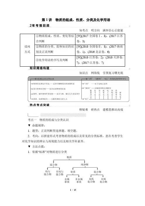 高考化学专题复习讲义：物质的组成、性质、分类及化学用语