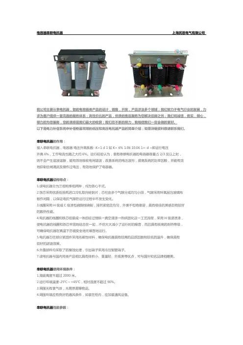 串联电抗器选型