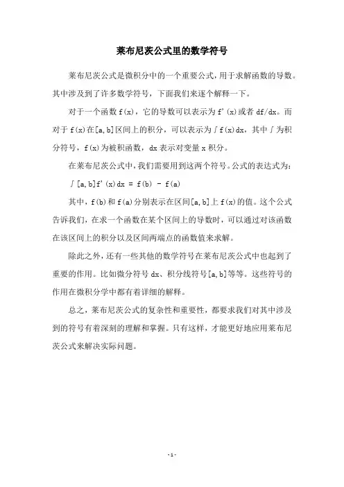 莱布尼茨公式里的数学符号