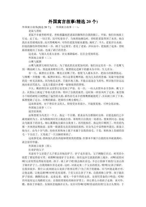 外国寓言故事(精选20个)