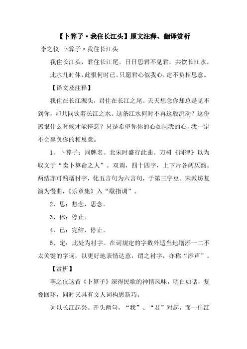 【卜算子·我住长江头】原文注释、翻译赏析
