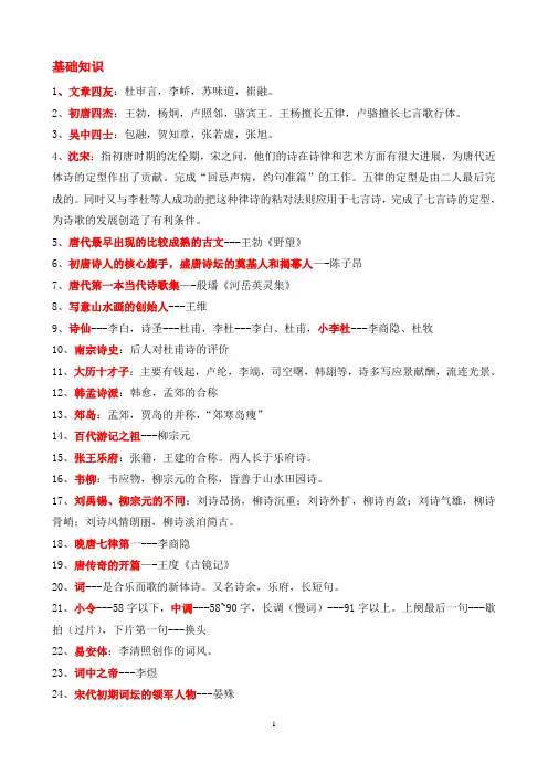 中国文学史 唐宋 期末复习资料剖析