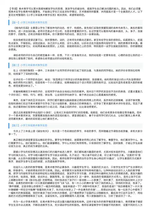 小学三年级美术教学反思