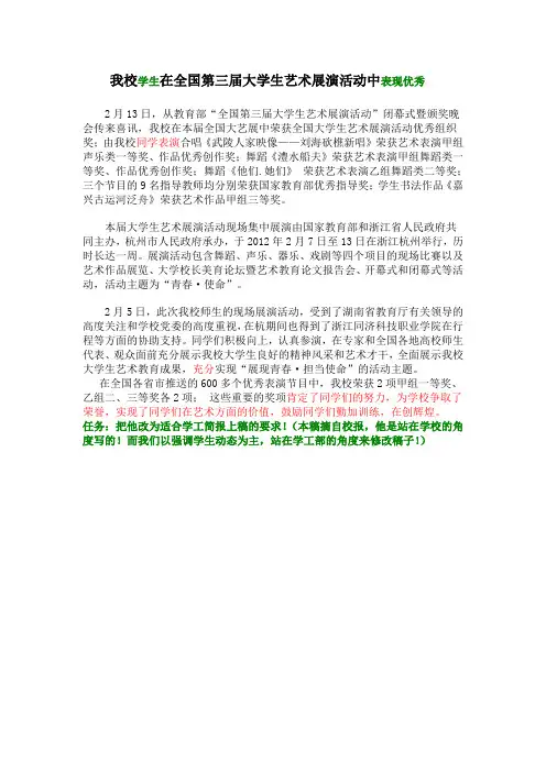 我校学生在全国第三届大学生艺术展演活动中表现优秀