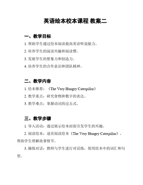 英语绘本校本课程 教案二