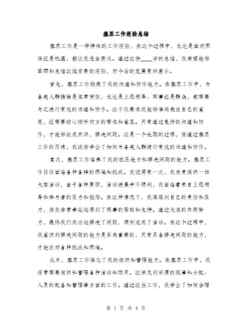 基层工作经验总结（2篇）