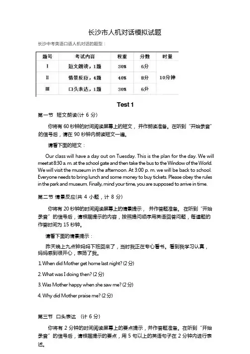 人机对话模拟题