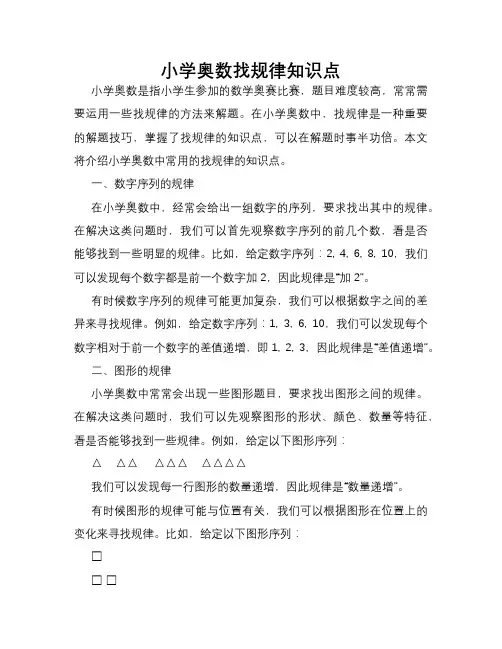 小学奥数找规律知识点
