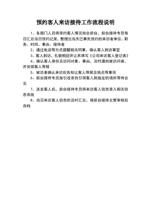 预约访客接待流程