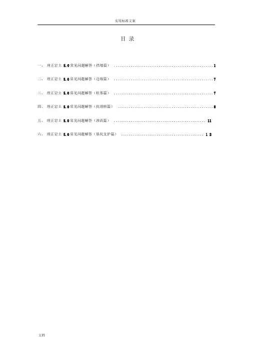 理正岩土软件各种全参数地设置..