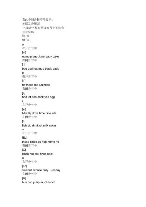元音在开音节和闭音节中的一般发音规律