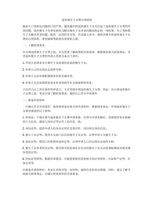 退休独生子女费办理流程