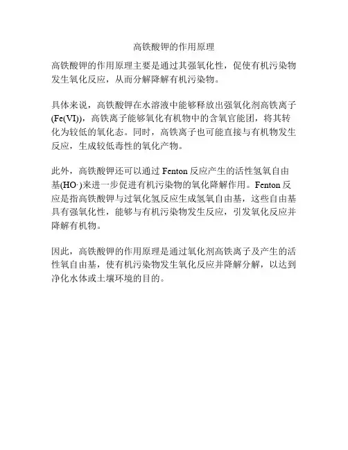 高铁酸钾的作用原理