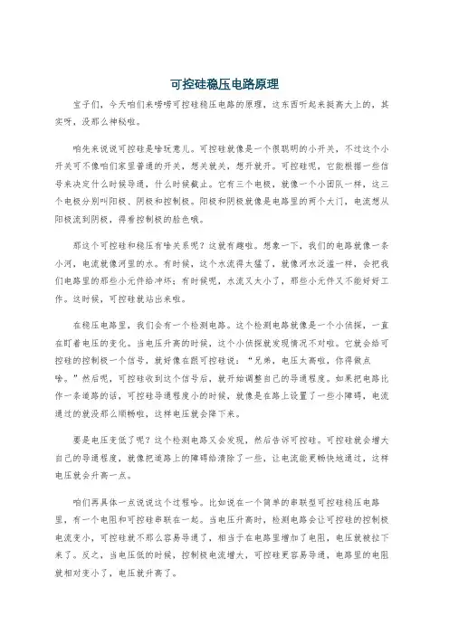可控硅稳压电路原理