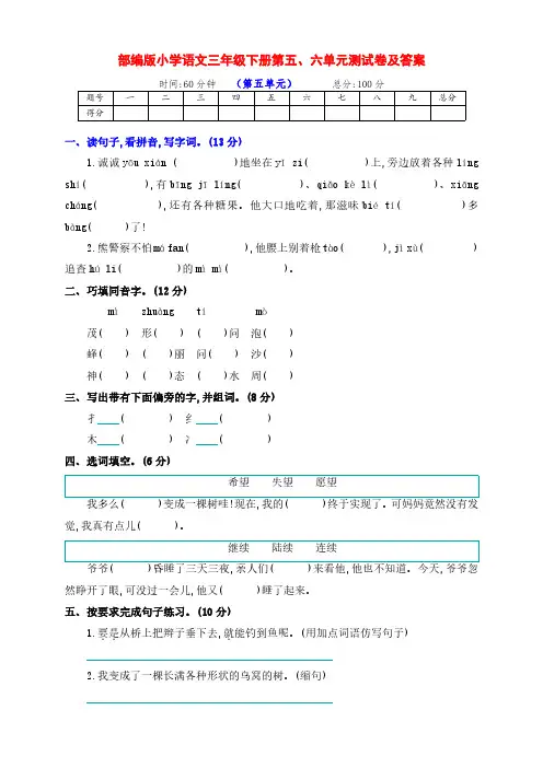部编版小学三年级语文下册下期第五、六单元检测卷(及答案)