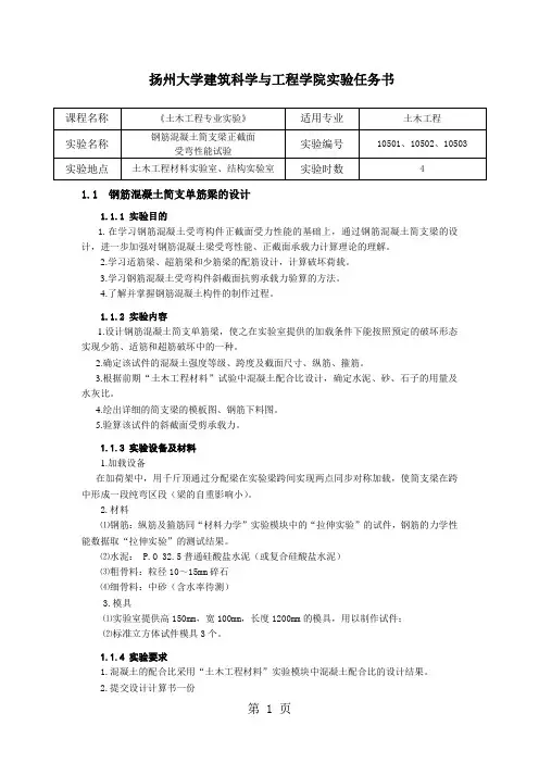 [精品文档]5混凝土结构实验项目任务书、指导书word资料49页