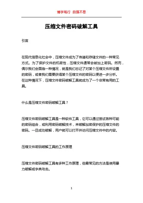 压缩文件密码破解工具