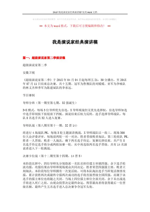 2018-我是演说家经典演讲稿-实用word文档 (12页)