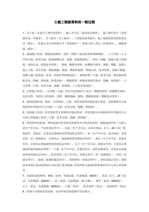 土建工程做资料的步骤