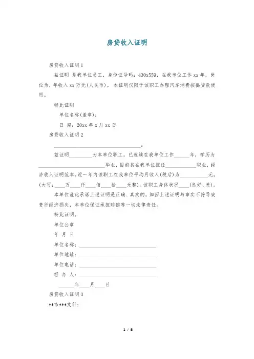 房贷收入证明