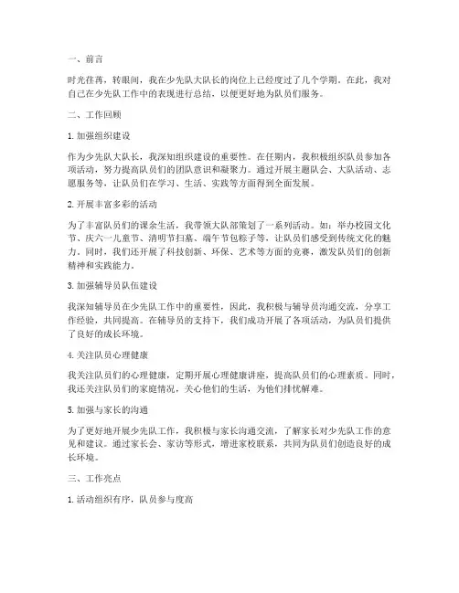 少先队大队长个人工作总结