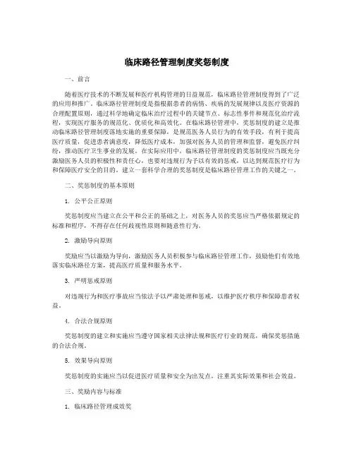 临床路径管理制度奖惩制度