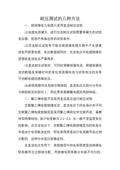 耐压测试的几种方法