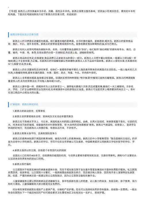 新西兰移民生活之饮食习惯