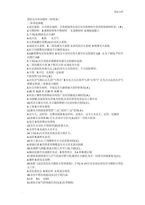 消防安全知识题库