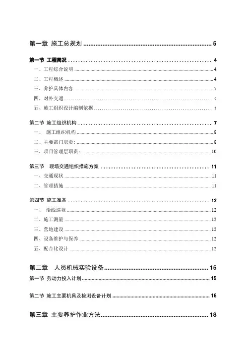 高速公路养护工程施工组织设计