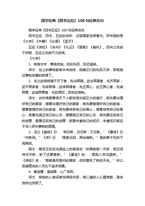 国学经典《四书五经》100句经典名句